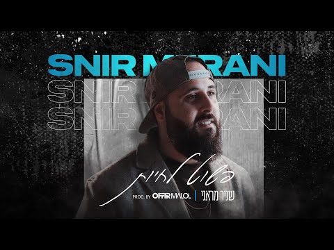 שניר מראני פשוט לחיות Prod By Offir Malol 