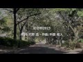 記念樹2015　日足NSP