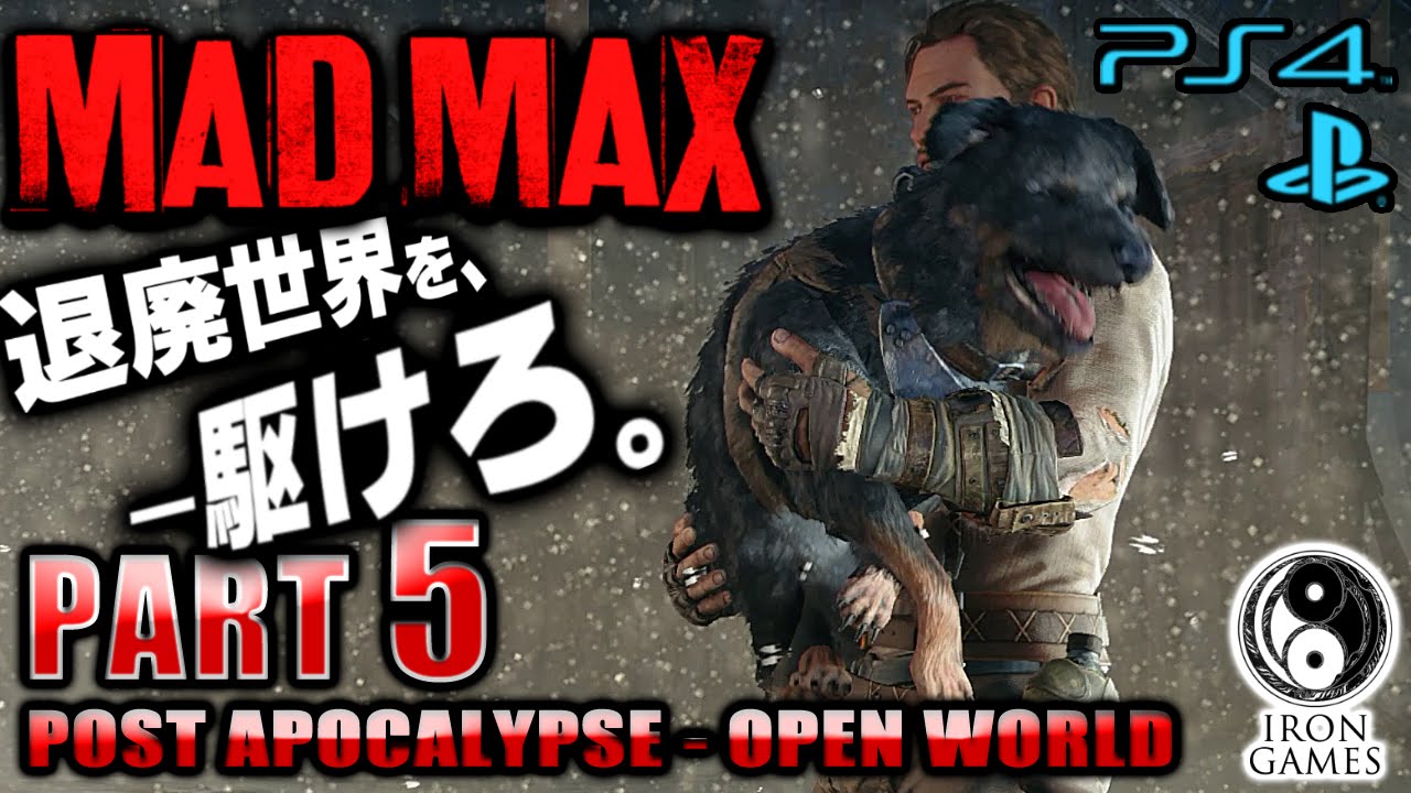 5 犬のディンキディー Mad Max マッドマックス 癒され実況プレイ Ps4 日本語版 Youtube