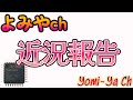 近況報告2025年3月