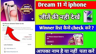 Dream11 iPhone Winner Kaise Dekhe | Dream11 Jackpot Winner List Kaise Dekhe | dream11 iphone winner screenshot 1