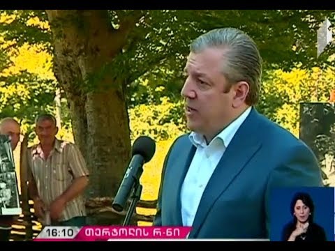 პრემიერ-მინისტრი თერჯოლას სტუმრობდა