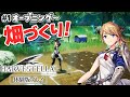 【ハーヴェステラ】美しいファンタジー世界で一足早く農作・交流・冒険を楽しもう【体験版】【HARVESTELLA】