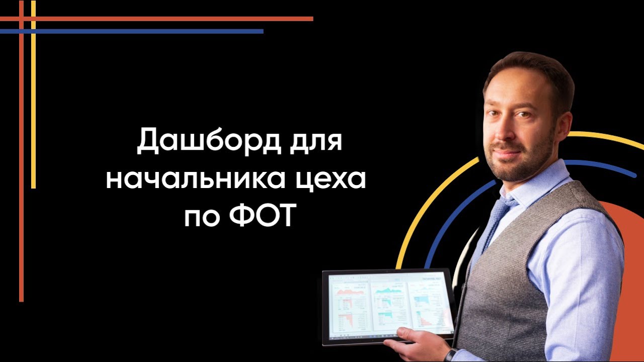 Дашборд для автомобиля