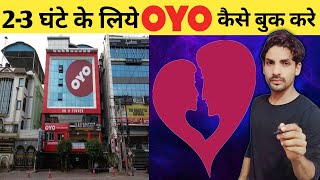 How to book OYO room for 4/5 hours? | How to book Oyo room | Oyo Hotel Check-in & Checkout Time