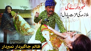 Number Daar Ne Ki Mulazim Ki Izzat Pamal New Punjabi Comedy Funny Video 2023 Chal Tv