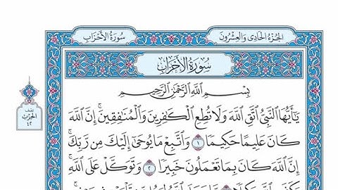الربع الثالث من الحزب ٤٢ من القرآن الكريم - الشيخ ياسر سلامة حدر