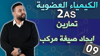 تمارين المركبات العضوية 1