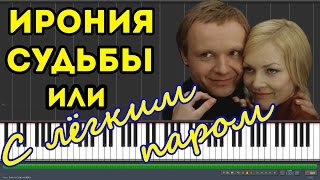 Ирония судьбы (Synthesia)