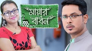 Riddhir Ki Kono Boro Rokom Bipod Hote Choleche? | Mayar Badhon | Star Jalsha | Chirkut Infinity