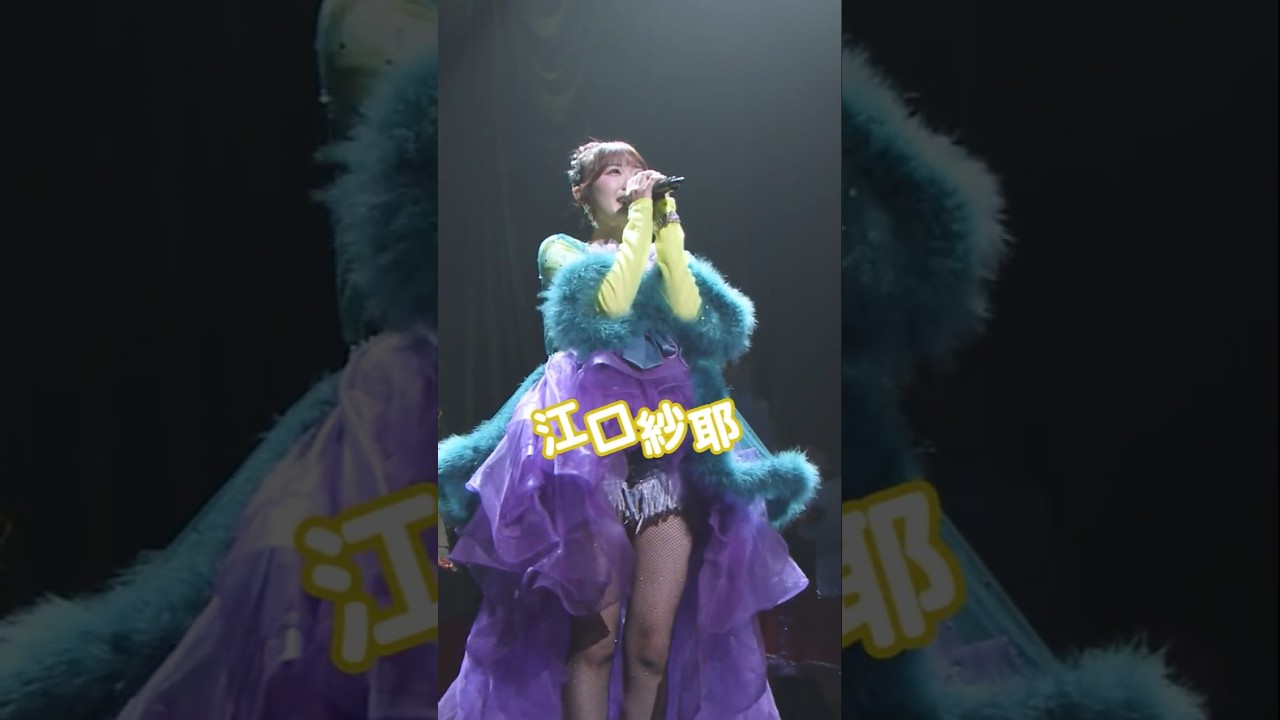 江口紗耶 #BEYOOOOONDS『自己☆SHOW☆TIME』LIVE公開中！【BEYOOOOONDS