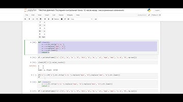 Python cleaning data чистка данных str strip replace