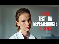 Тест на Беременность 4 сезон 7 серия Мелодрама Первый канал 2023 // Анонс