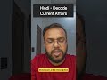 Hindi - Decode Current Affairs