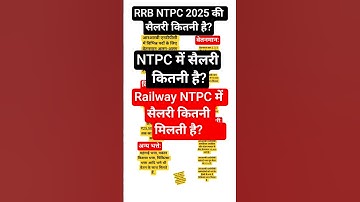 rrb ntpc salary | ntpc salary salary 2025 | rrb ntpc salary 2025 | ntpc exam date 2025 | #ntpc