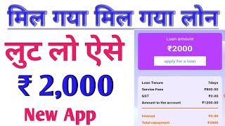 ✅ Today Fast Loan App | Without Cibil Loan | आधार कार्ड से लोन कैसे ले | लोन screenshot 4