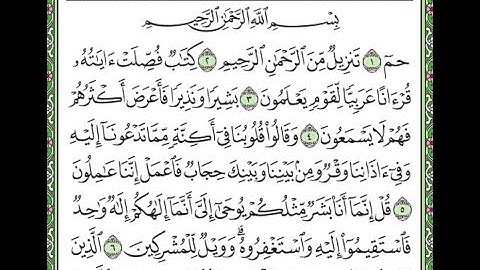 سورة فصلت مكررة الآيات من 1 إلى 7