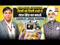 Delhi LG Exclusive Interview: दिल्ली को दिल्ली रहने दो लंदन पेरिस मत बनाओ | Satyendra Tripathi