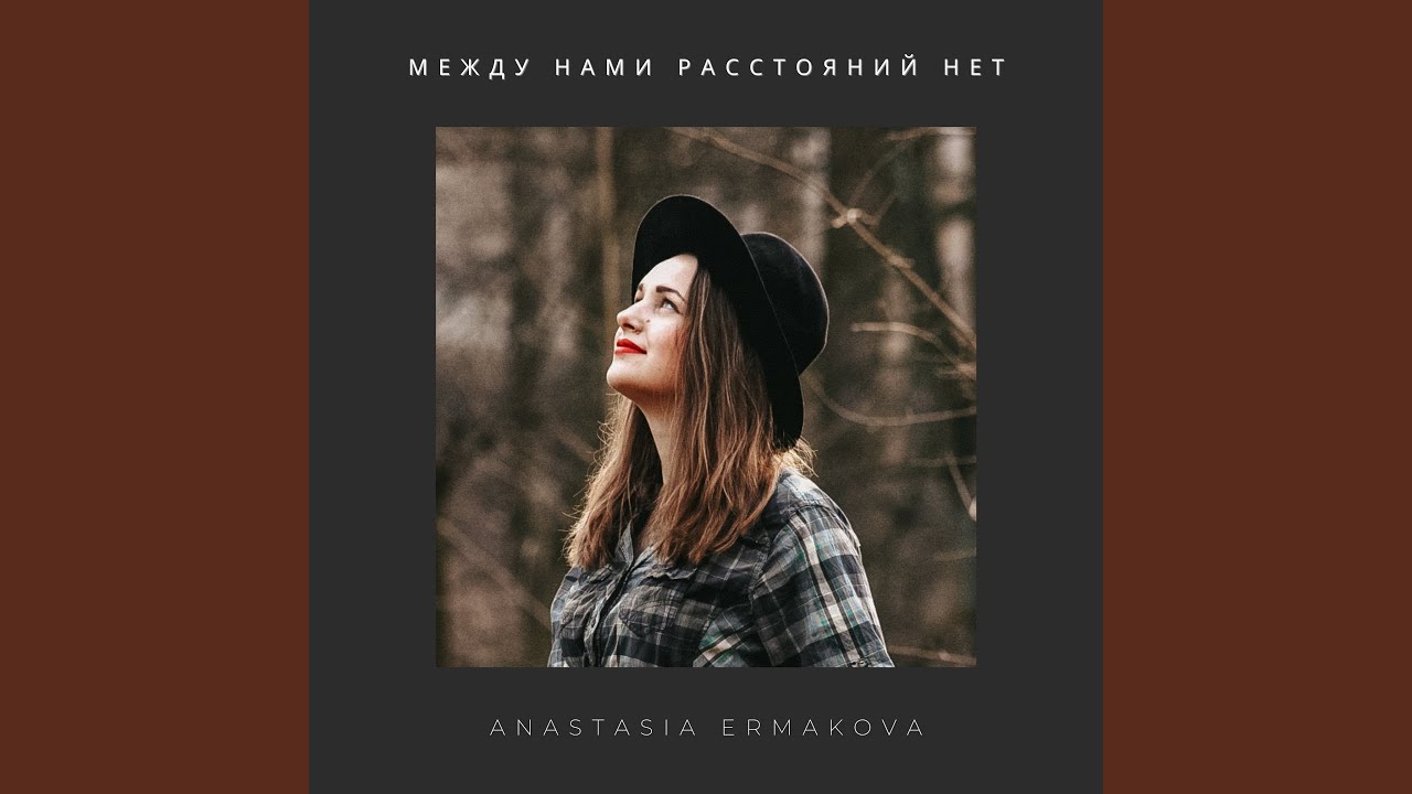 Анастасия Емакова Видео