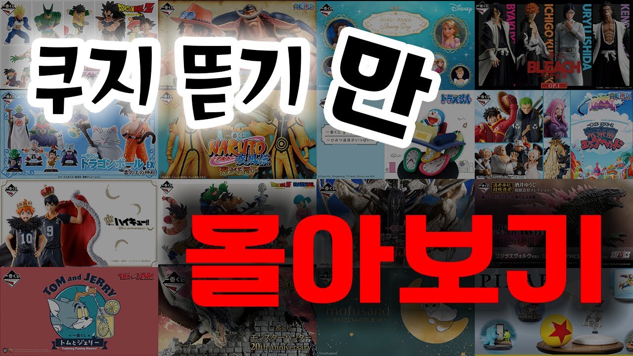 [추석특집]🔥1시간 동안 쿠지만 뜯는 영상🔥