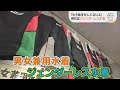 「もう恥ずかしくないよ」スイミングスクールがジェンダーレス水着を製造・販売し始めたワケは？【SDGs WEEK】