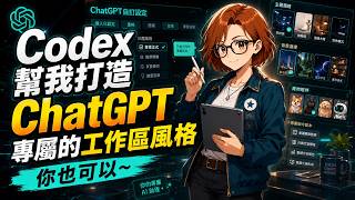 Check Out My ChatGPT Workspace: Using Codex to Create a Customizable Custom Desktop