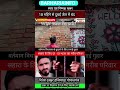 gopalganj news #viral #latestnews #youtuber #news #short #shorts #hindinews #shortvideo #newsreels