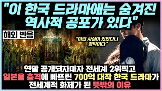 연말 공개되자마자 전세계 2위찍고 일본을 충격에 빠뜨린…