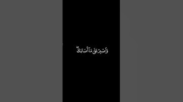 شاشة سوداء/الشيخ علي جابر/سورة لقمان