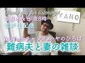 8月4日 【食べられる幸せ】#難病夫と妻の雑談 #ラジオ #やのひろば