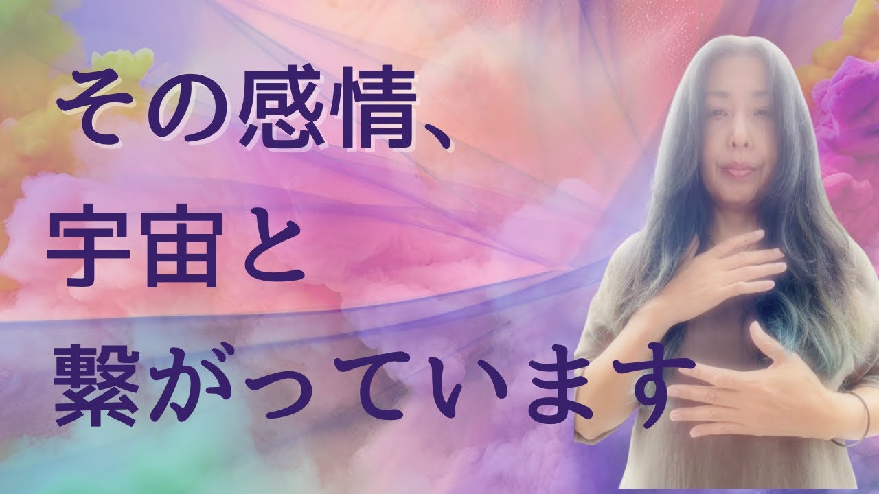 【引き寄せ】感情に気づくだけで現実が変わり始める理由〜感情と上手に付き合う宇宙の仕組み〜