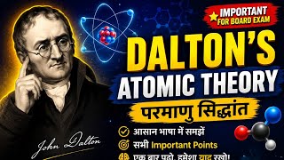 Dalton's Atomic Theory in Hindi | परमाणु सिद्धांत आसान भाषा में | Class 11 Chemistry | Sukesh Sir 1