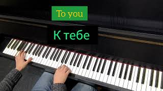 The Beatles. From me to you #pianocover + караоке #ysatikv