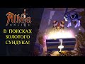 Albion online : 🔥В ПОИСКАХ ЗОЛОТОГО СУНДУКА НА ЛУКЕ!🔥