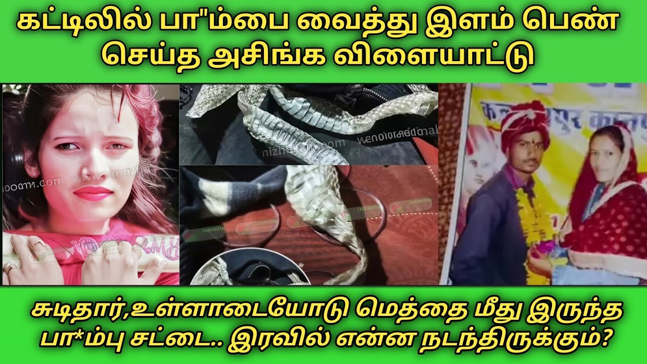 இரவில் இளம்பெண்ணை கட்டிப்பிடித்த பா*ம்பு, இச்சாதாரி ஆக மாறிய கல்யாணபெண்#Uttara Pradesh crime story