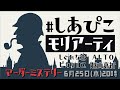 【マーダーミステリー】しあぴこでモリアーティを探せ!