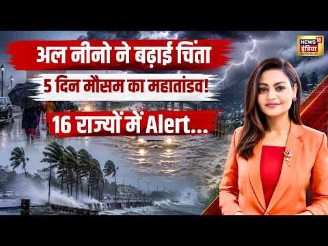 Monsoon 2026: 8 सितंबर को 20+ राज्यों में बरसेगा मानसून! UP, MP, Bihar में अलर्ट | IMD | Weather