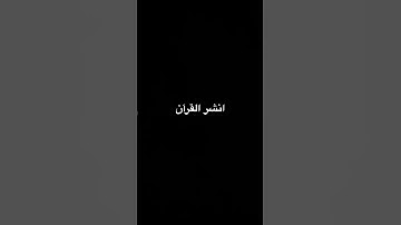 #قرآن #المصحف #تلاوات #لايك #اكسبلور #تلاوة_خاشعة #راحة_نفسية #تلاوة_هادئة