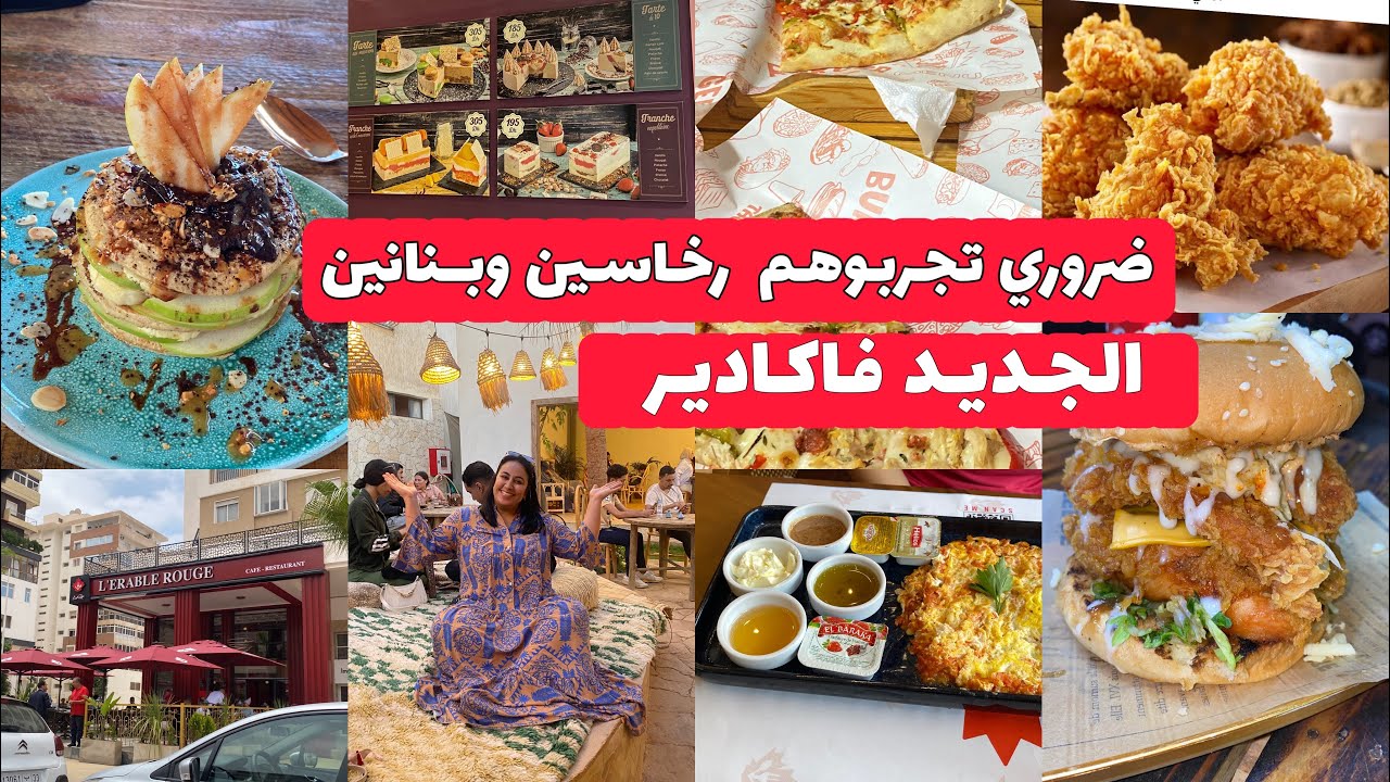 جولة فشوارع اكادير من احسن المطاعم و المقاهي😍شطيرة♥️ كورنيش انزا-ارخص بيدزا ميكست 15 درهم فطور خطير