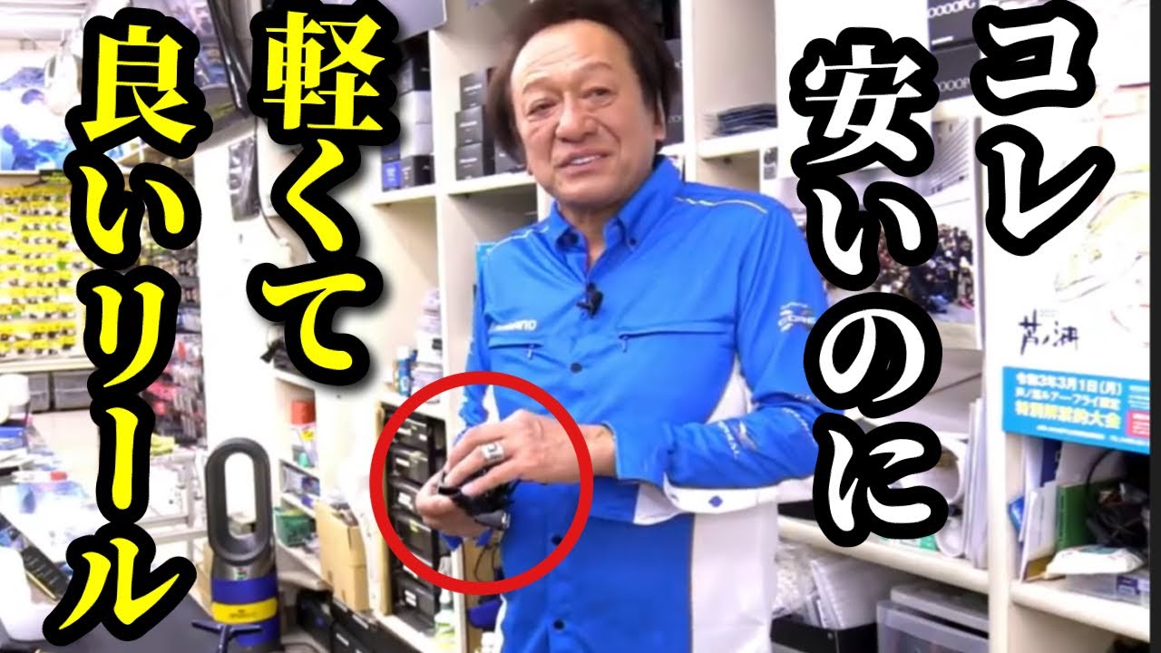 Murata Motoi] *Cheap but great flight! Introducing a reel with