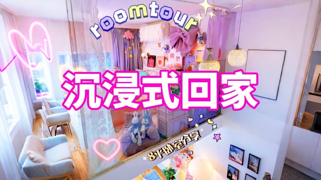 沉浸式回家🏡女生独居60平loft有多爽 #roomtour #沉浸式 #vlog - YouTube