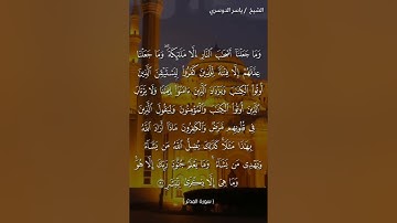 سورة المدثر آية 31 بصوت الشيخ ياسر الدوسري♥♥