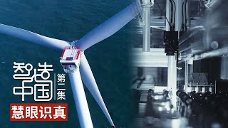 “观”状态“听”频谱“感”振动的全球最强！判断时间400毫秒、准确率超过90%！中国慧眼造就“海上巨人”“质检大神”「智造中国」第二集 | 财经风云