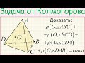 Как доказать постоянство суммы расстояний от внутренней точки правильного тетраэдра до его граней?