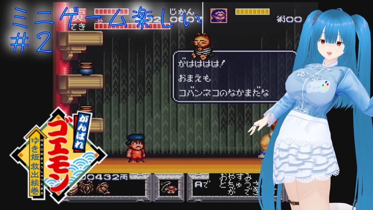 がんばれゴエモン ゆき姫救出絵巻（SFC）】淡路から#2【個人勢