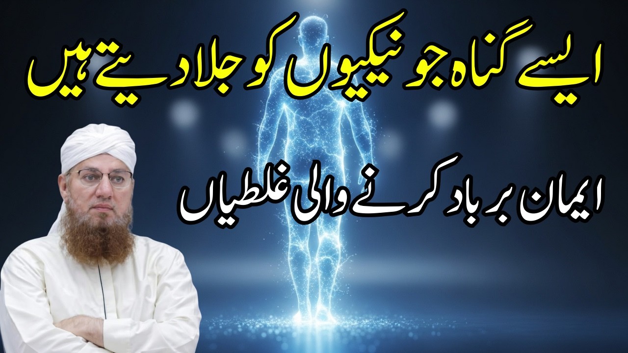 Nakiyan Khatam Kar Dene Wale Amaal  Iman Barbad Karne Wali Ghaltiyan by Abdul Habib Attari