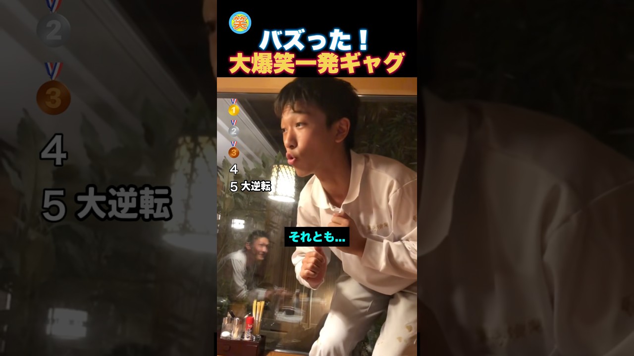 大爆笑不可避の一発ギャグ！