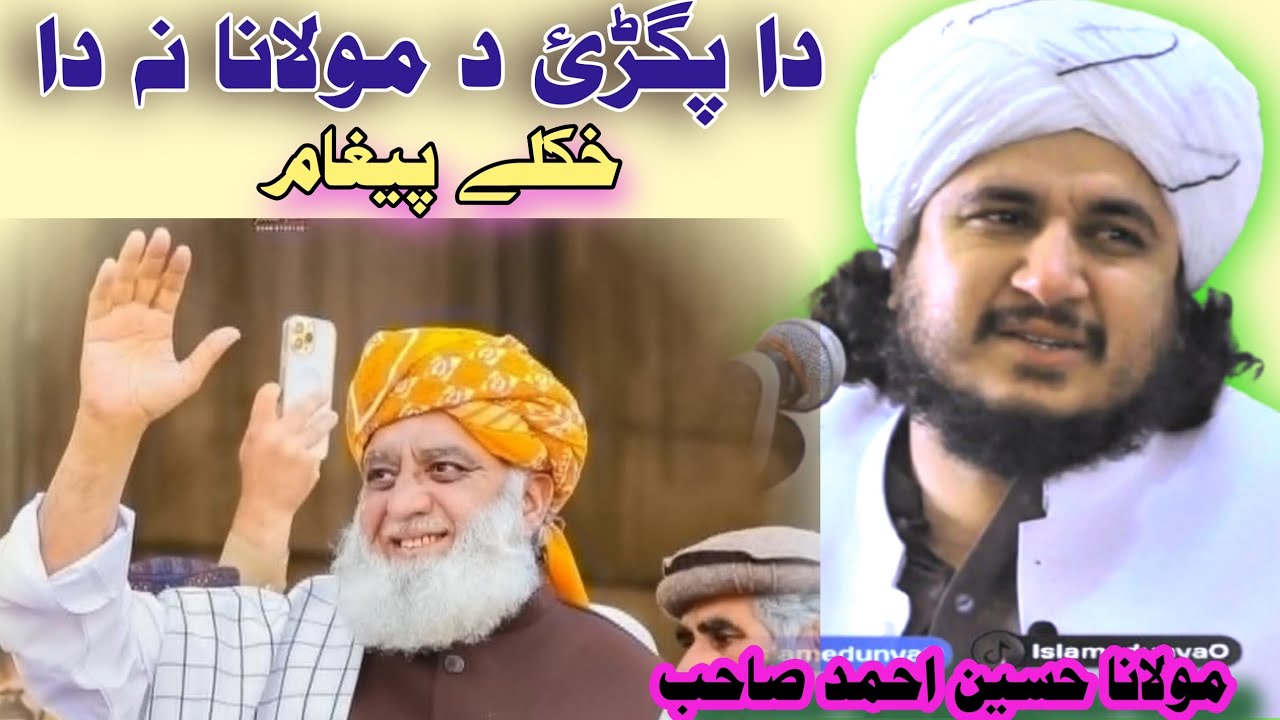 Pushto new bayan mawlana Hussain Ahmad 2026 نوجوانانو تا خاص نصیحت islamedunya0 