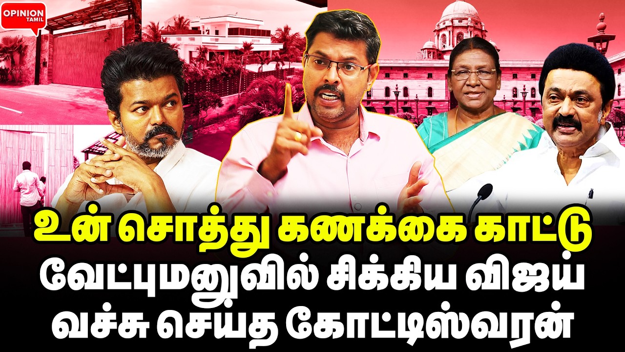 இனி CM பதவி வேண்டாம்! ஒரே நாளில் ஜனாதிபதி ஆகும் விஜய்! கலாய்த்த கோட்டி | Koteeswaran |TVK Vijay |DMK
