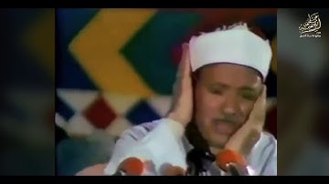 أجمل ما قرأ الشيخ عبد الباسط عبد الصمد من سورة الواقعة   باكستان 1987م #عبدالباسط_عبدالصمد